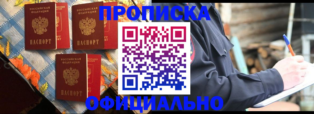 прописка штамп в Сосновоборске