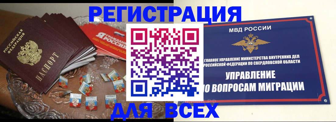 временная регистрация для всех в Сосновоборске