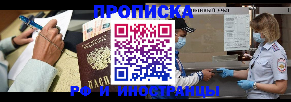 прописка законно в Сосновоборске